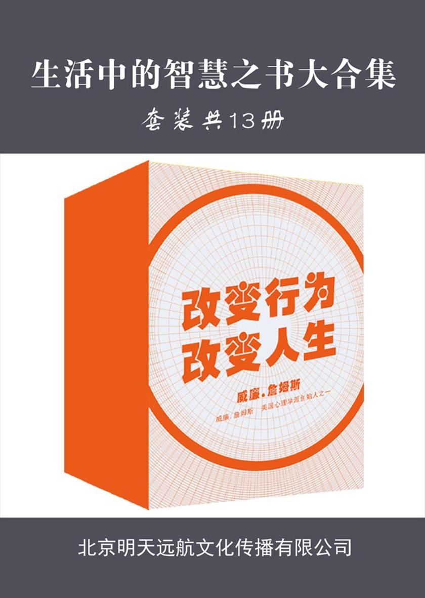 生活中的智慧之书大合集