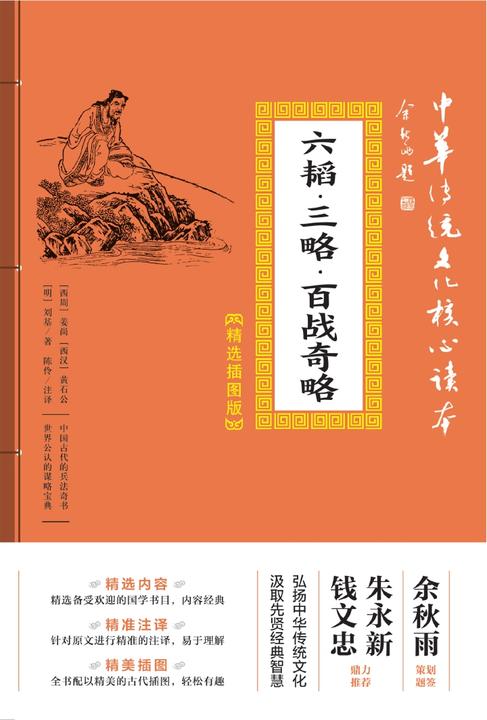 六韬·三略·百战奇略