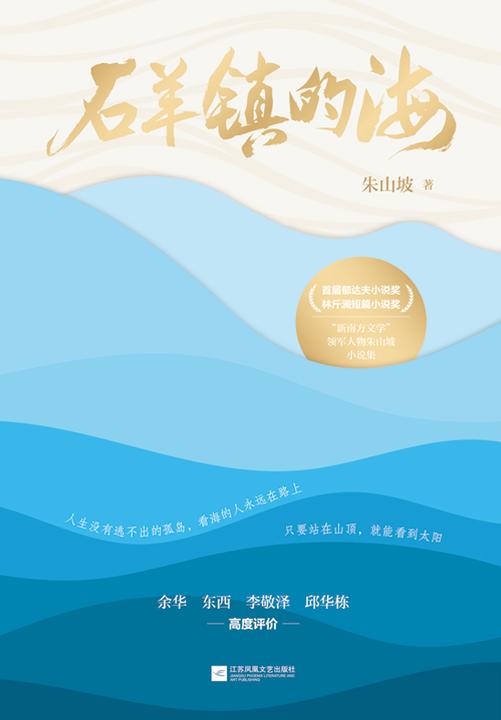 石羊镇的海