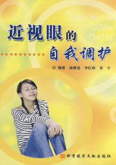 近视眼的自我调护