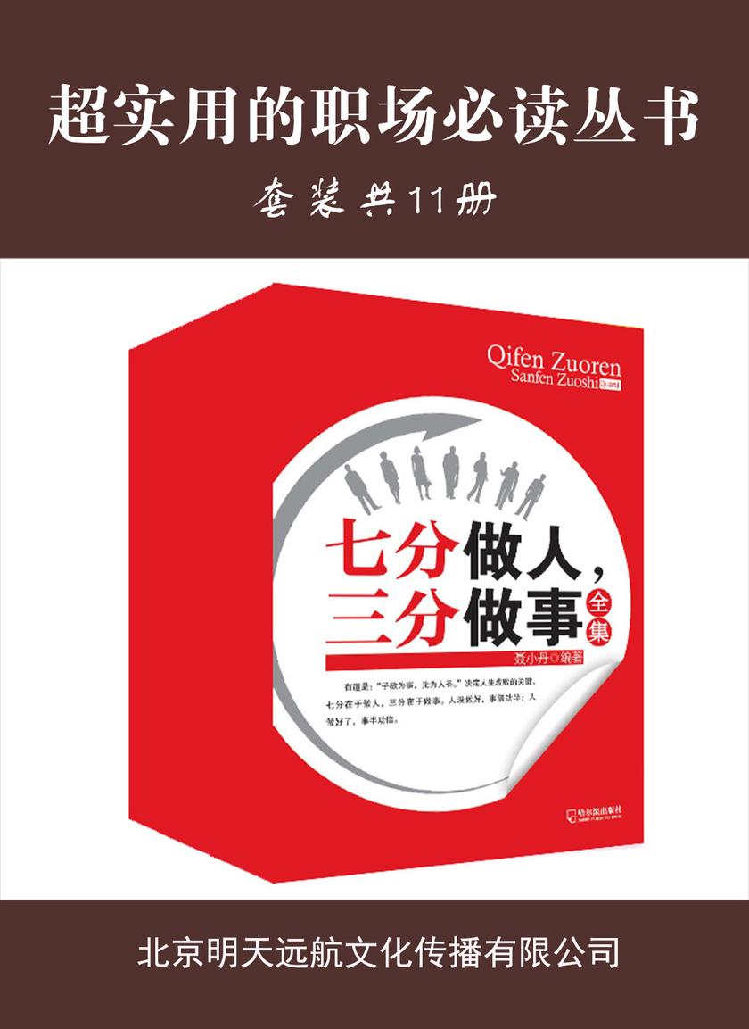 超实用的职场丛书