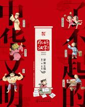 了不起的中华文明——你好，汉字！