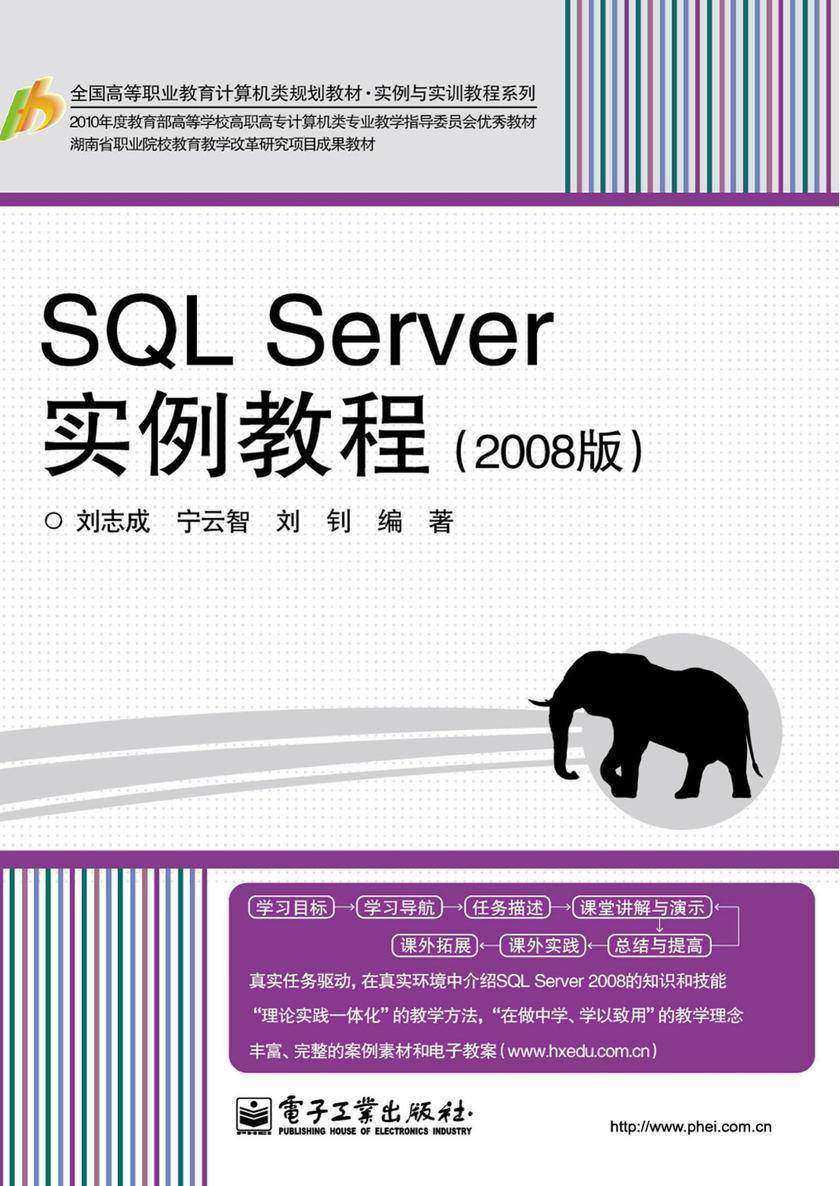 SQL Server实例教程(2008版)