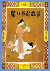 腊八节的故事