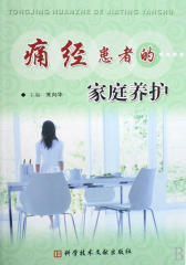 痛经患者的家庭养护