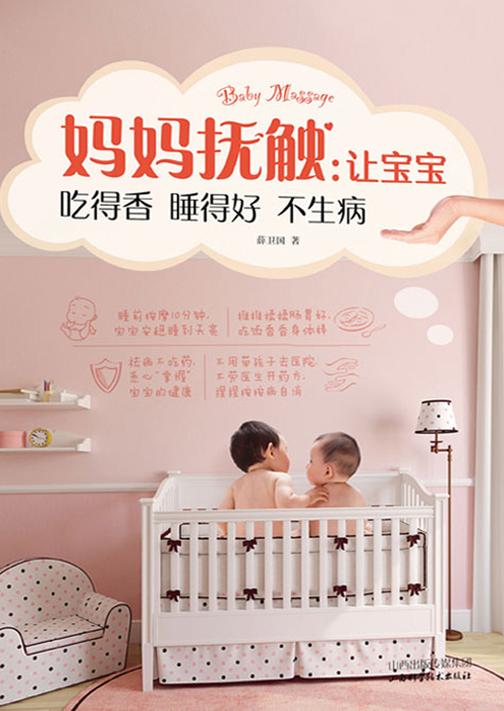 妈妈抚触:让宝宝吃得香睡得好不生病