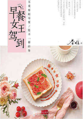 早餐女王驾到