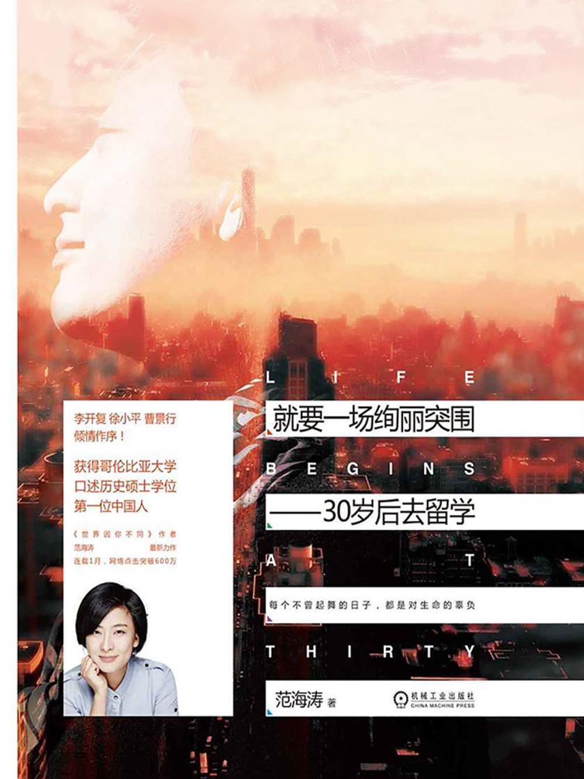 就要一场绚丽突围——30岁后去留学