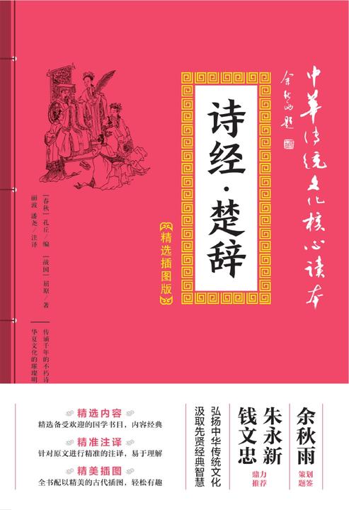 诗经·楚辞