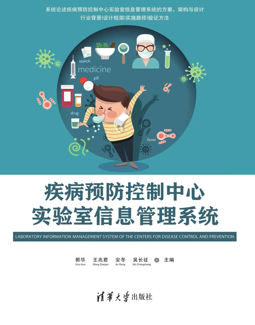 疾病预防控制中心实验室信息管理系统