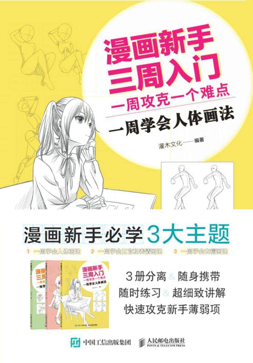 漫画新手三周入门 一周攻克一个难点