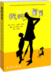 我的舅舅(试读本)