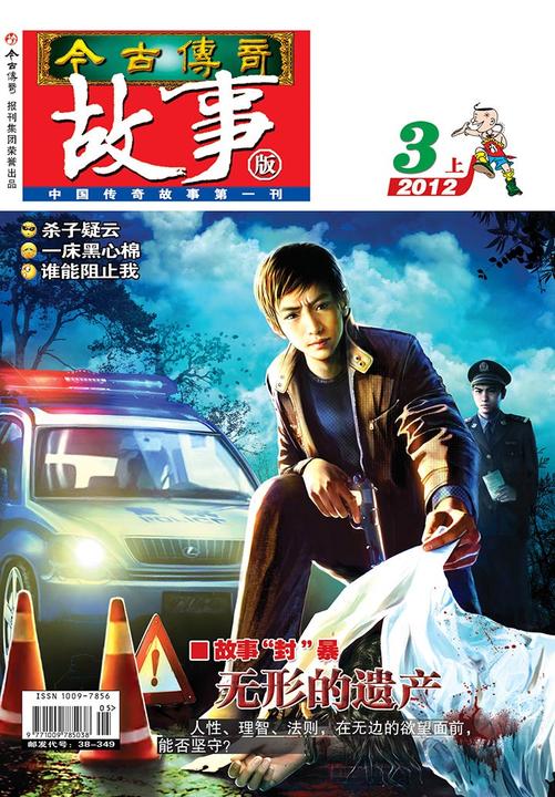 今古传奇·故事版(2012年3月上)(电子杂志)