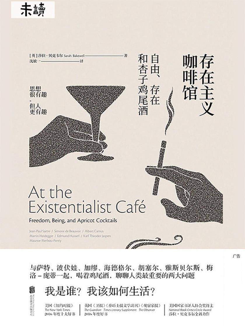 存在主义咖啡馆(看“丧”时代如何人间值得？聊聊存在与自由)