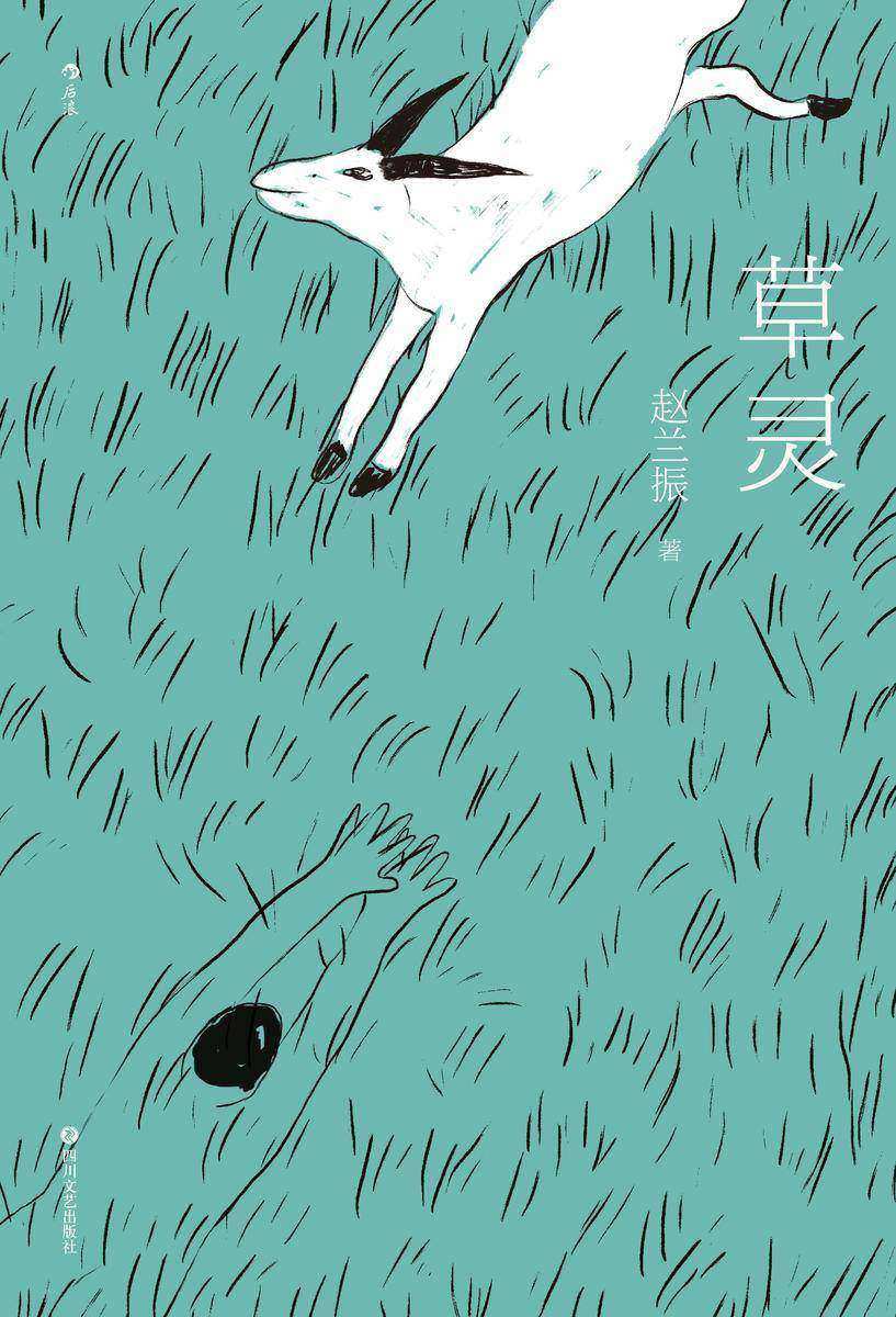 草灵(豆瓣高分力推!潜伏文坛核心数十载,乡土文学全新体验!)