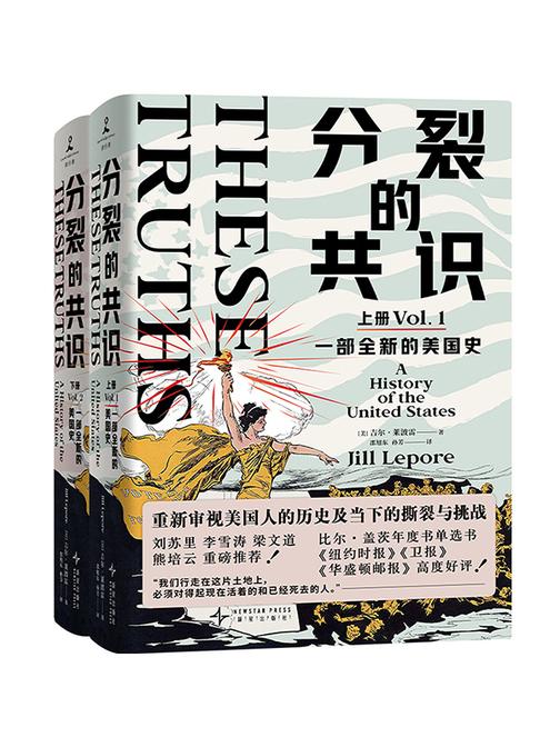 分裂的共识:一部全新的美国史:上下册