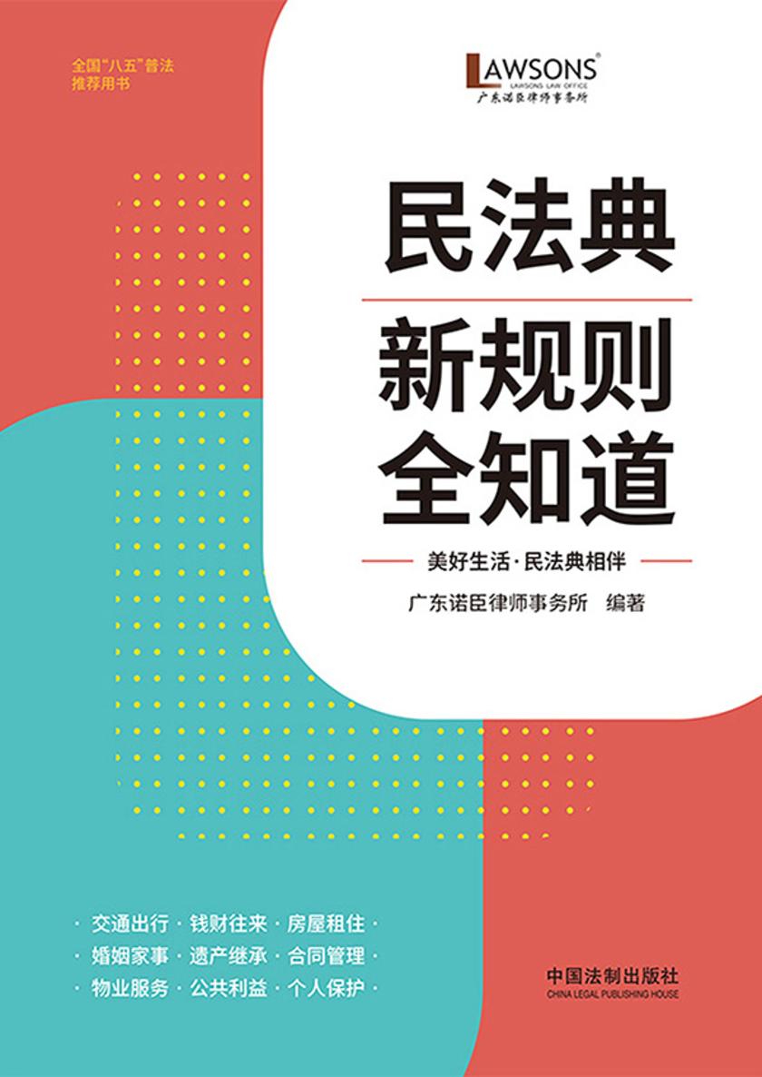 民法典新规则全知道