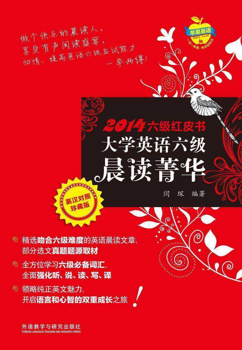 大学英语六级晨读菁华