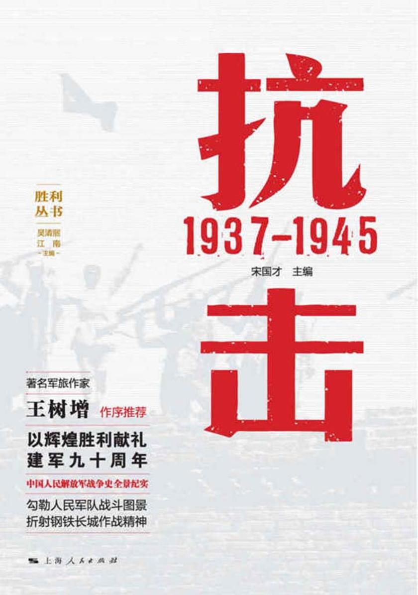 抗击:1937—1945