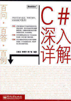C#深入详解(试读本)