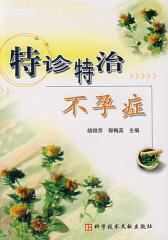 特诊特治不孕症