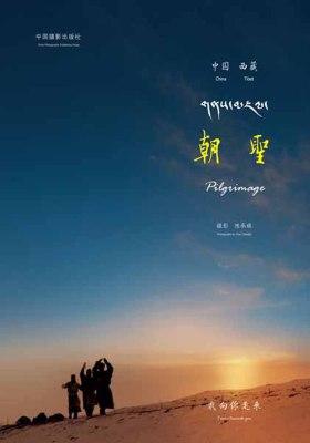 朝圣