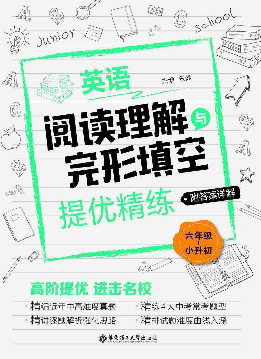 英语阅读理解与完形填空提优精练(六年级+小升初)(附答案详解)