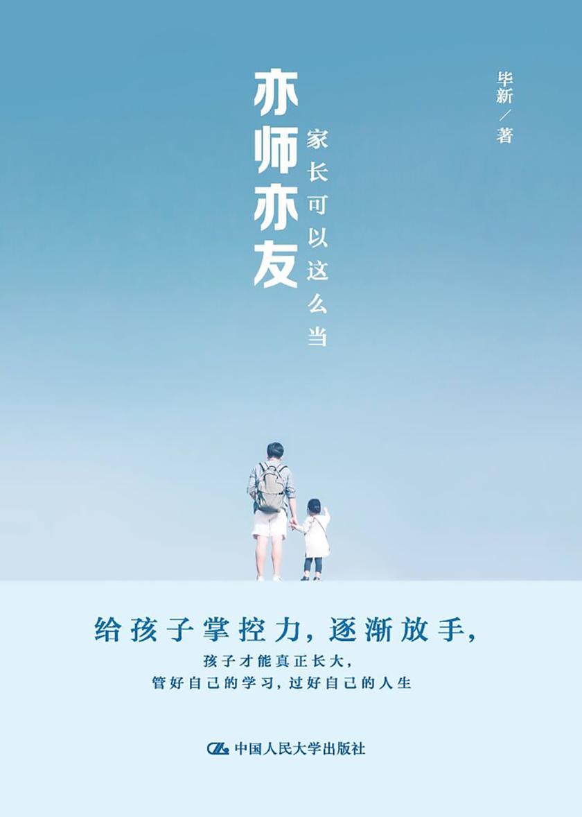 亦师亦友,家长应该这么当