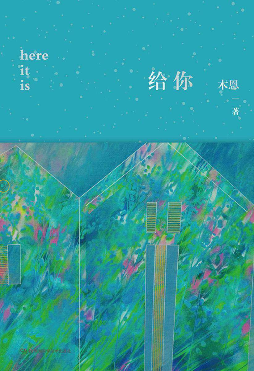 给你