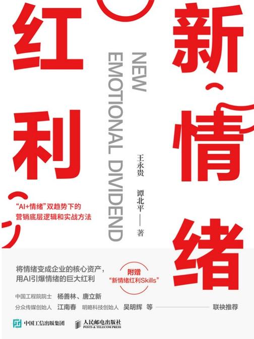 新情绪红利