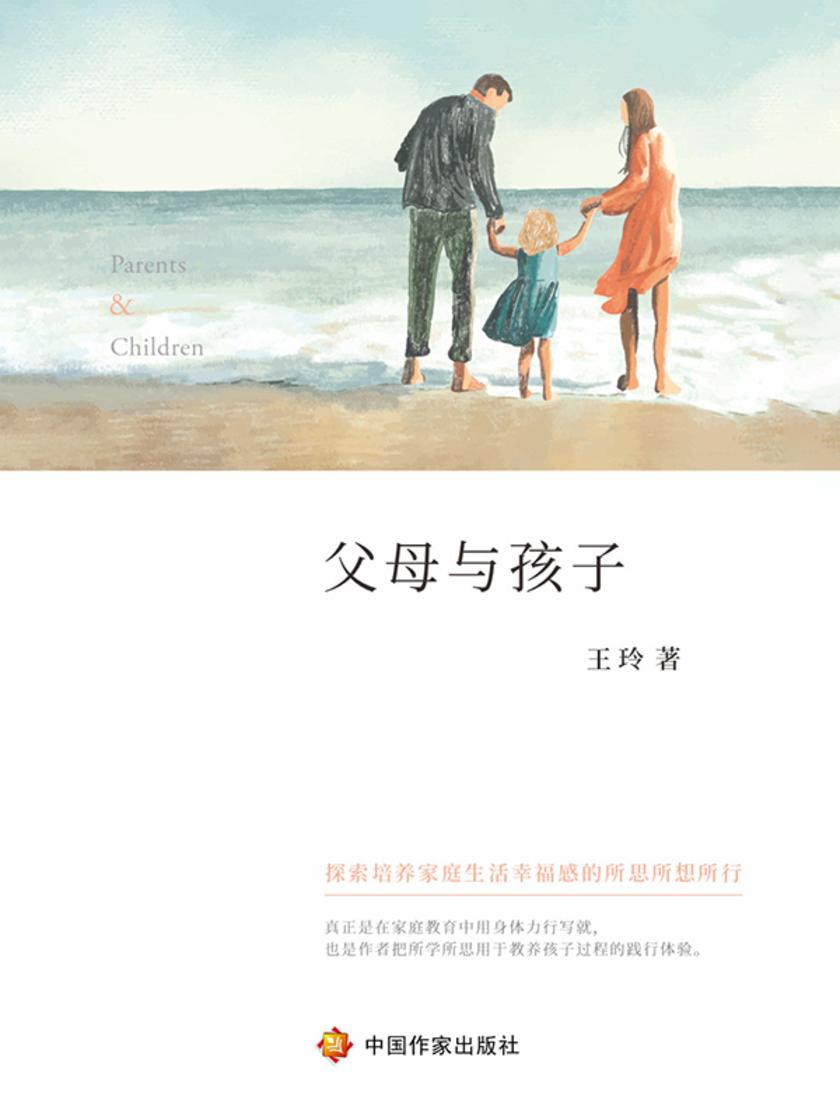 父母与孩子