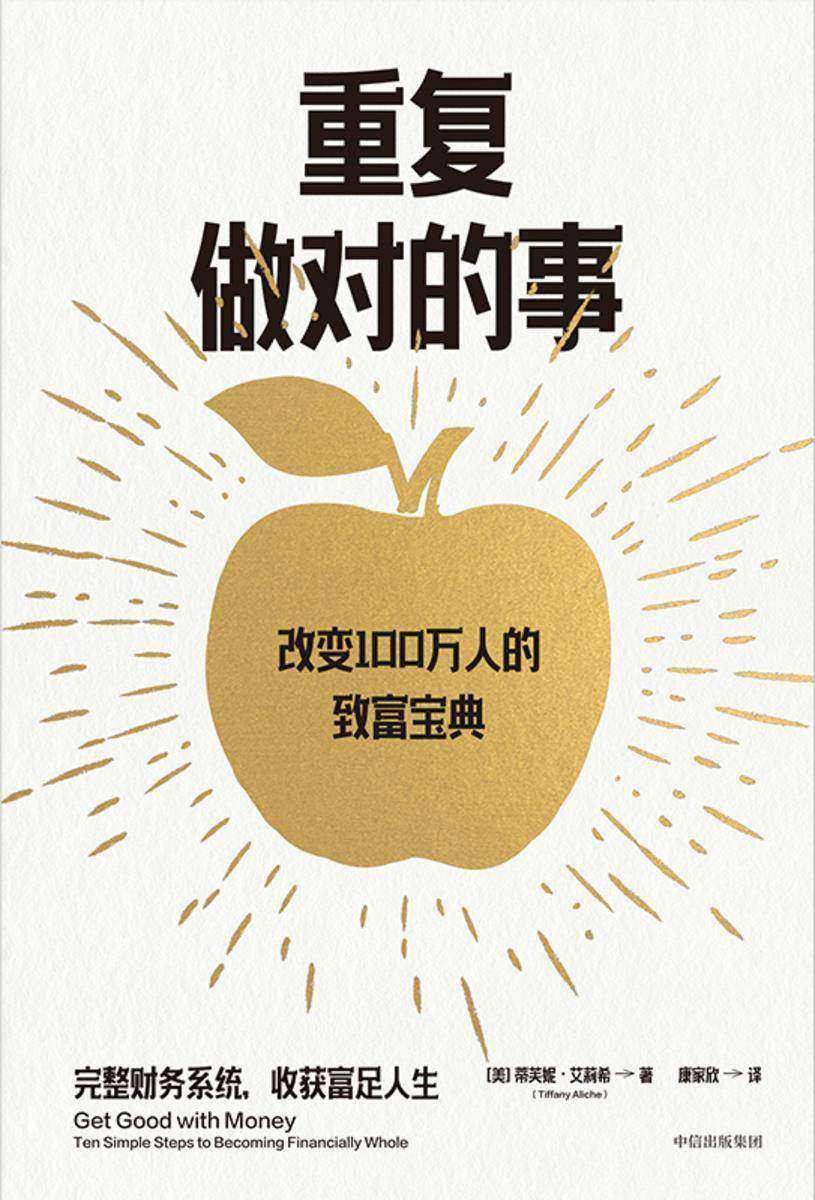 重复做对的事