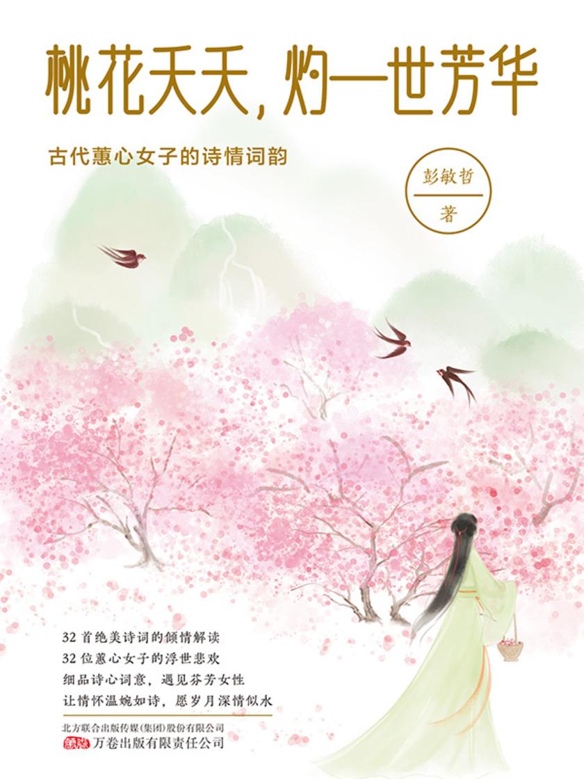 暮雨潇潇,忆浮世悲欢:历代风雅才子的写意人生