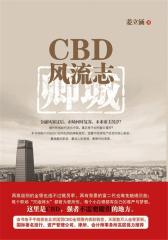 CBD风流志(试读本)