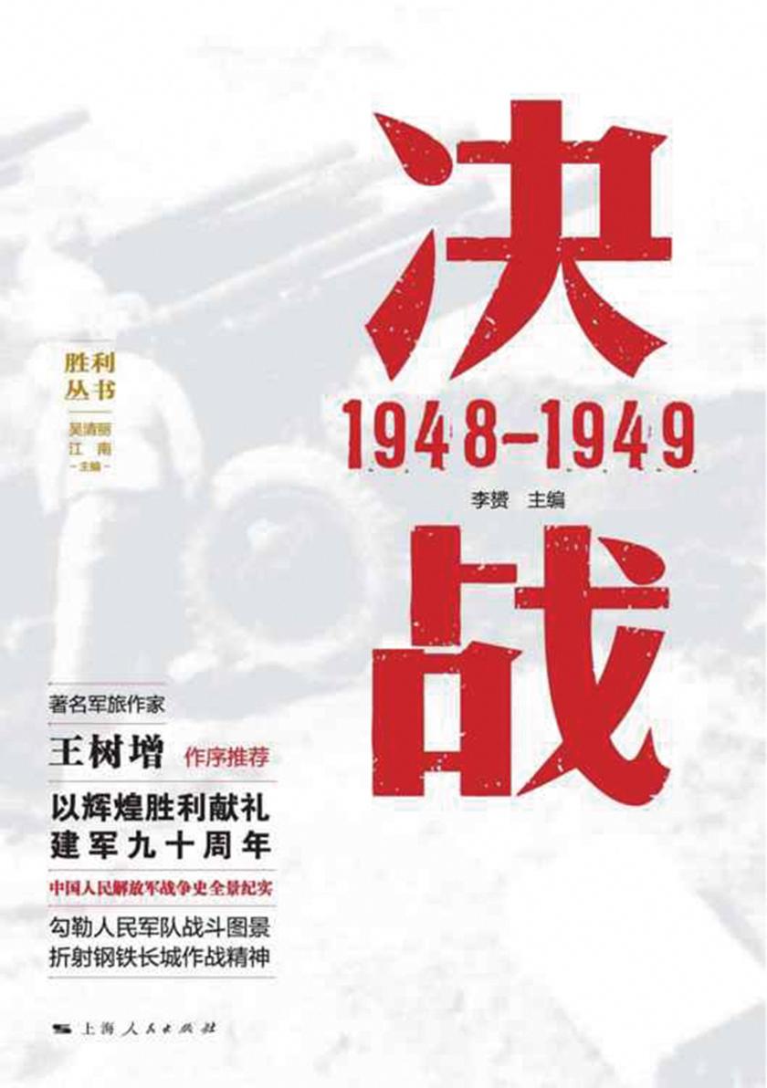 决战:1948—1949