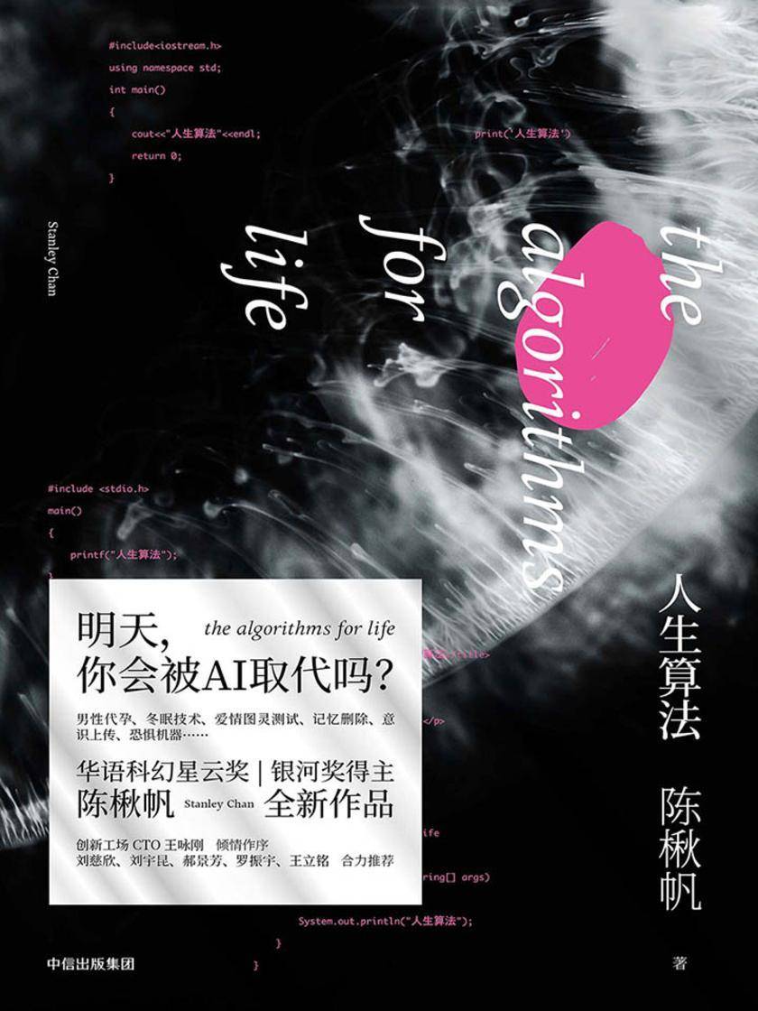 人生算法