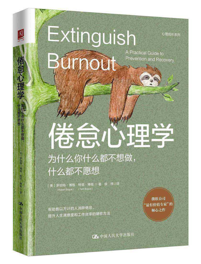 倦怠心理学:为什么你什么都不想做,什么都不愿想