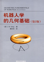 机器人学的几何基础（第2版）(试读本)