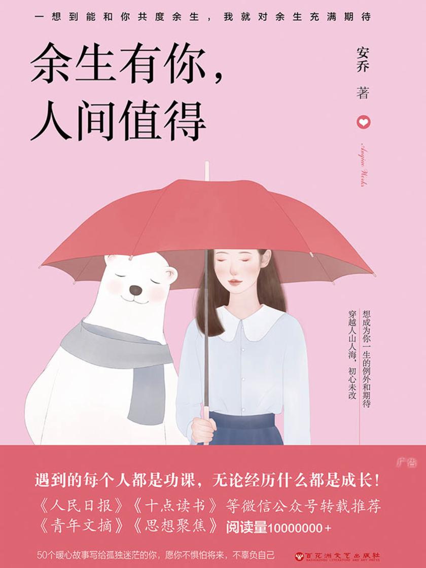 余生有你,人间值得