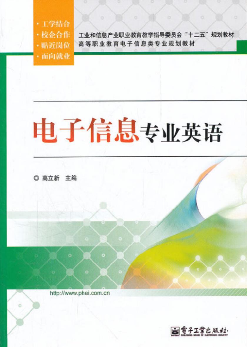电子信息专业英语