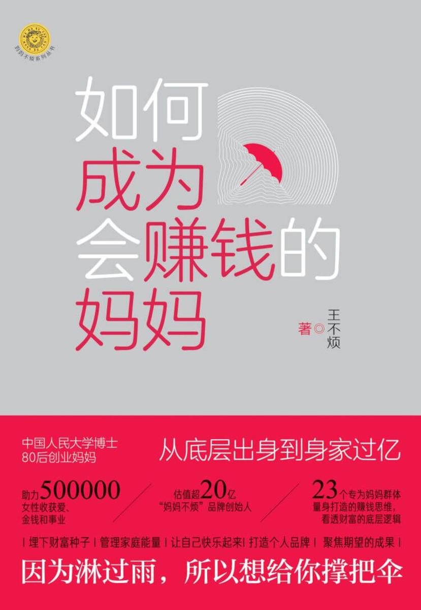如何成为会赚钱的妈妈