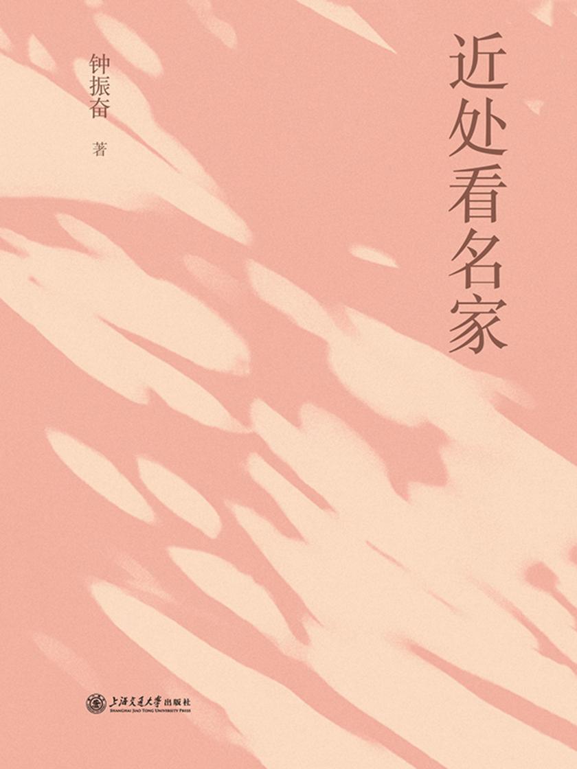 近处看名家