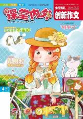 2013-04 创新作文(电子杂志)(仅适用PC阅读)