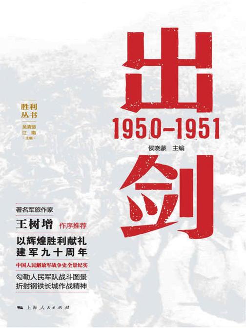 出剑：1950—1951
