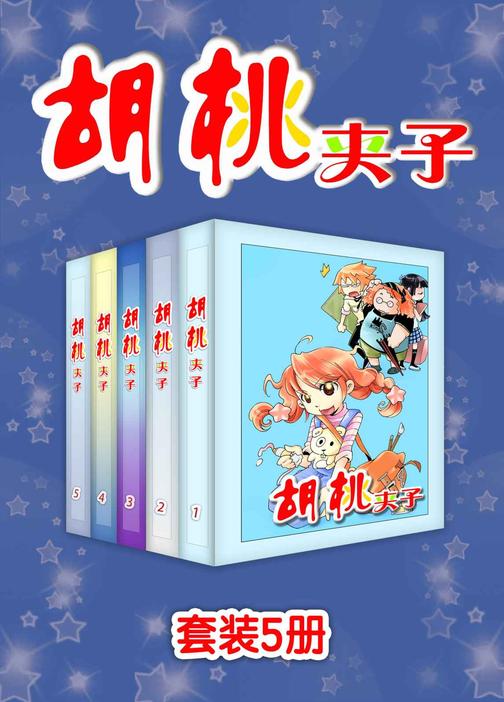 胡桃夹子(1-24话)