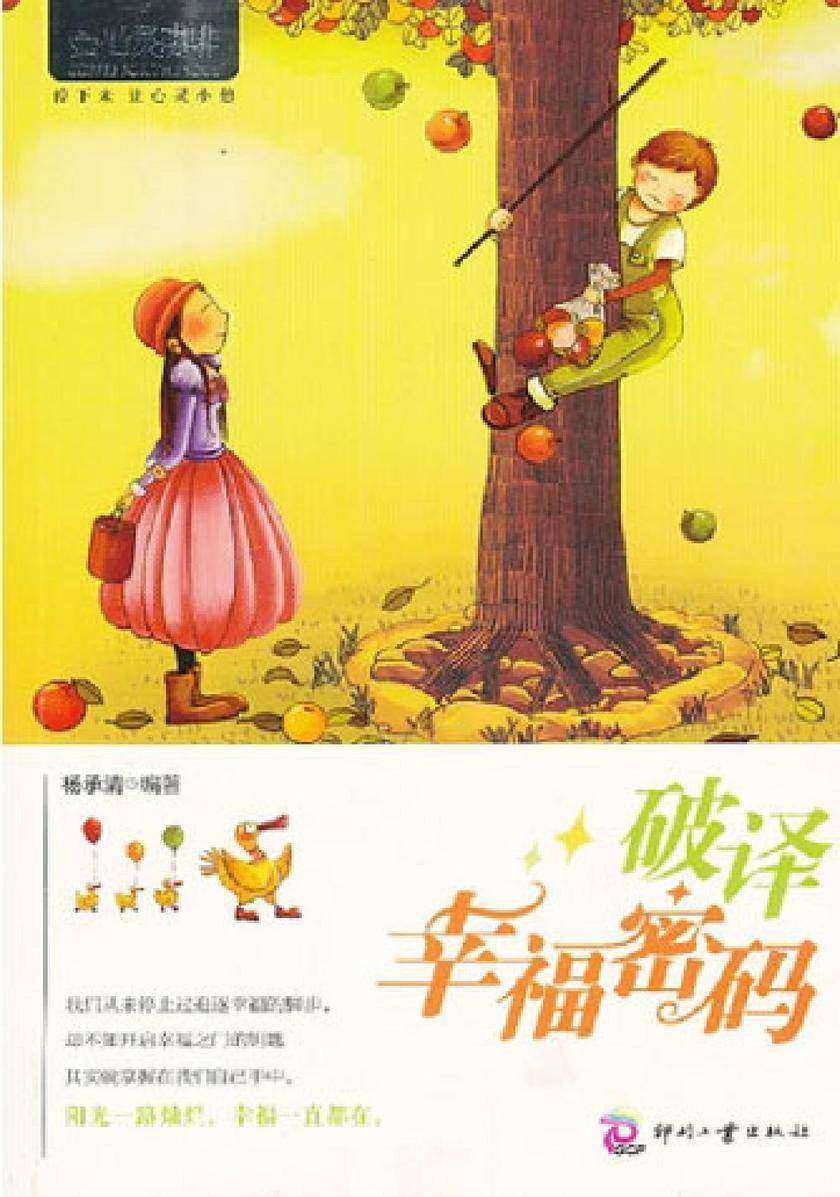 破译幸福密码