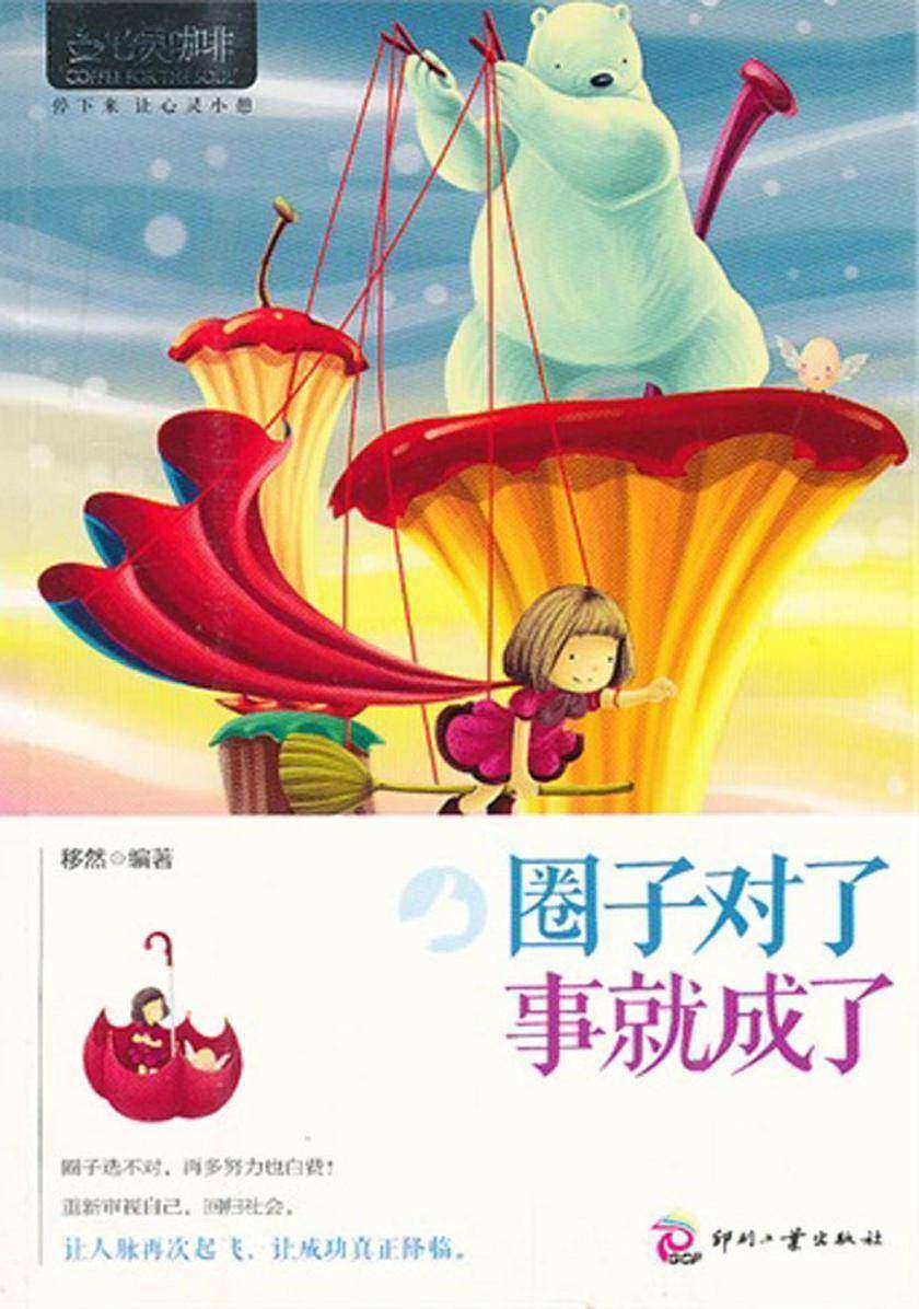 圈子对了，事就成了