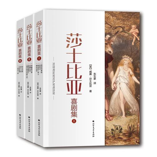 莎士比亚喜剧集