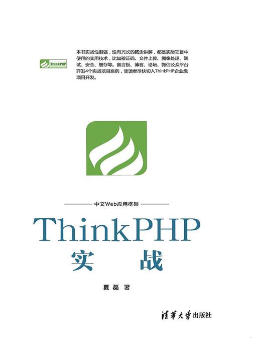 ThinkPHP实战