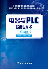 电器与PLC控制技术